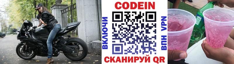 Кодеин Purple Drank Ельня